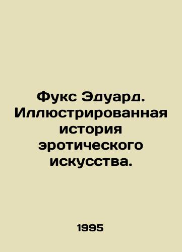 Fuks Eduard. Illyustrirovannaya istoriya eroticheskogo iskusstva./Fuchs Eduard. Illustrated history of erotic art. In Russian - landofmagazines.com