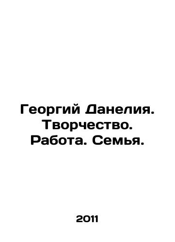 Georgiy Daneliya. Tvorchestvo. Rabota. Semya./Georgy Danelia. Creativity. Work. Family. In Russian - landofmagazines.com