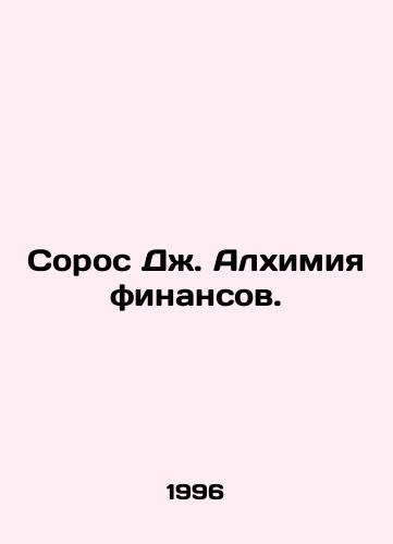 Soros Dzh. Alkhimiya finansov./Soros J. The Alchemy of Finance. In Russian - landofmagazines.com