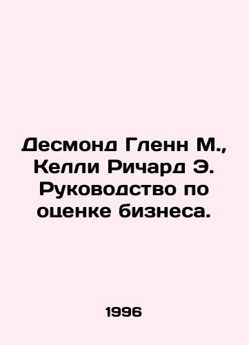Desmond Glenn M.,  Kelli Richard E. Rukovodstvo po otsenke biznesa./Desmond Glenn M.,  Kelly Richard E. Business Evaluation Guide. In Russian - landofmagazines.com