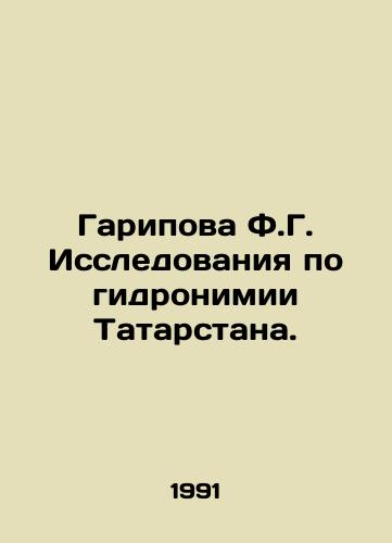 Garipova F.G. Issledovaniya po gidronimii Tatarstana./F.G. Garipova Research on Hydronymy of Tatarstan. In Russian - landofmagazines.com