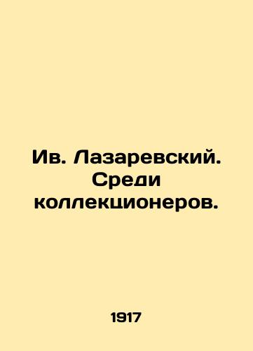 Iv. Lazarevskiy. Sredi kollektsionerov./Yves Lazarevsky. Among collectors. In Russian - landofmagazines.com