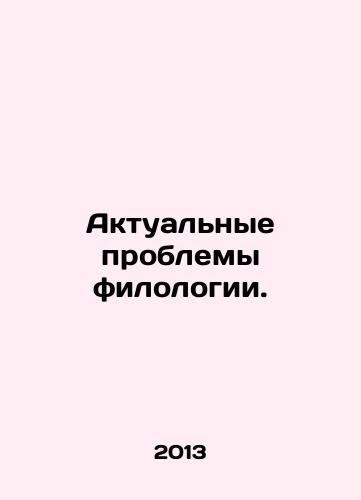 Aktualnye problemy filologii./Actual problems of philology. In Russian - landofmagazines.com