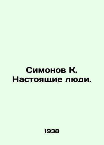 Simonov K. Nastoyashchie lyudi./Simonov K. Real People. In Russian - landofmagazines.com