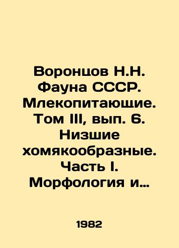 Vorontsov N.N. Fauna SSSR. Mlekopitayushchie. Tom III, vyp. 6. Nizshie khomyakoobraznye. Chast I. Morfologiya i ekologiya/Vorontsov N.N. Fauna of the USSR. Mammals. Volume III, Volume 6. Lower hamsters. Part I. Morphology and Ecology In Russian - landofmagazines.com