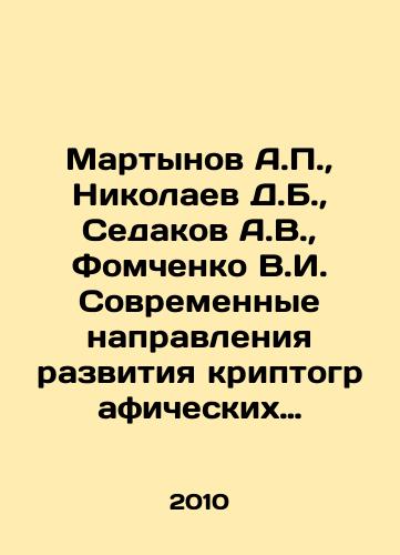 Martynov A.P., Nikolaev D.B., Sedakov A.V., Fomchenko V.I. Sovremennye napravleniya razvitiya kriptograficheskikh simmetrichnykh sistem./Martynov A.P., Nikolaev D.B., Sedakov A.V., Fomchenko V.I. Modern directions of cryptographic symmetric systems development. In Russian - landofmagazines.com