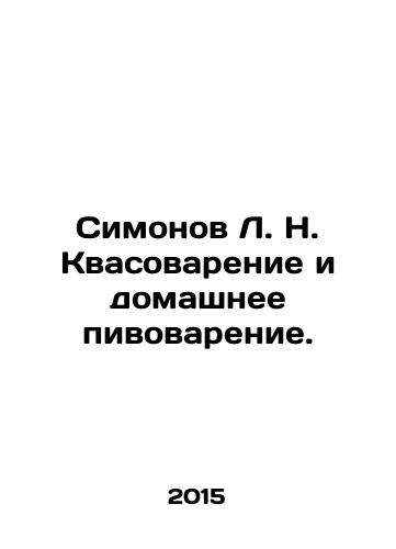 Simonov L. N. Kvasovarenie i domashnee pivovarenie./Simonov L. N. Kvasov Brewing and Home Brewing. In Russian - landofmagazines.com