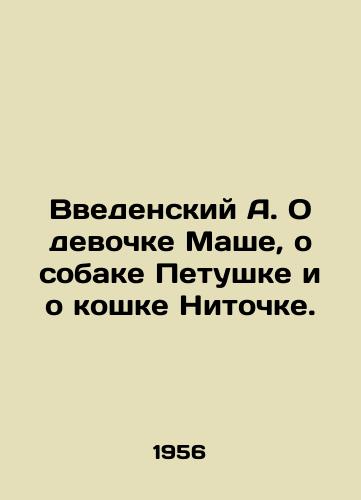 Vvedenskiy A. O devochke Mashe, o sobake Petushke i o koshke Nitochke./Introduced A. About the girl Masha, about the dog Cockerel and about the cat Nitok. In Russian - landofmagazines.com