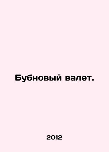 Bubnovyy valet./Jack of Diamonds. In Russian - landofmagazines.com