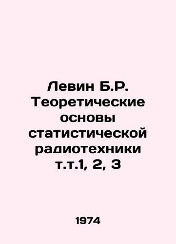 Levin B.R. Teoreticheskie osnovy statisticheskoy radiotekhniki t.t.1, 2, 3/Levin B.R. Theoretical Basics of Statistical Radio Engineering Vol. 1, 2, 3 In Russian - landofmagazines.com