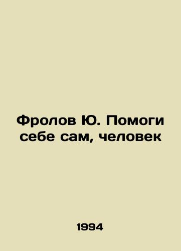 Frolov Yu. Pomogi sebe sam, chelovek/Frolov Yu. Help yourself, man In Russian - landofmagazines.com