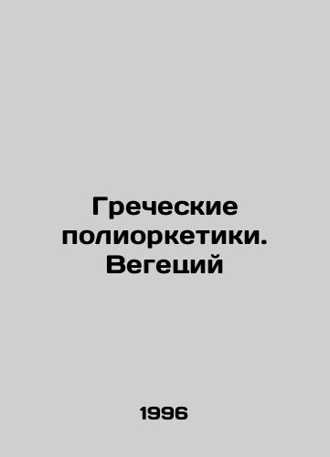 Grecheskie poliorketiki. Vegetsiy/Greek Polyorcisms. Vegetius In Russian - landofmagazines.com