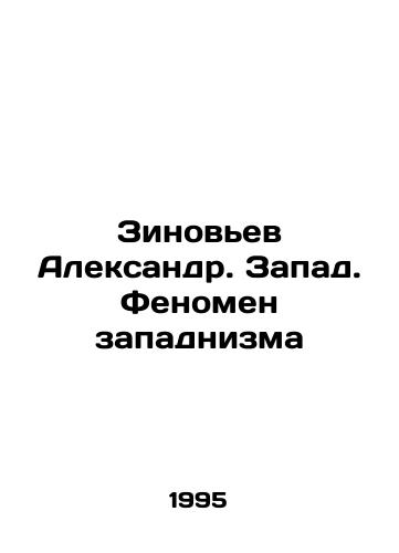 Zinovev Aleksandr. Zapad. Fenomen zapadnizma/Zinoviev Alexander. The West. The Phenomenon of Westernism In Russian - landofmagazines.com