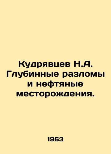 Kudryavtsev N.A. Glubinnye razlomy i neftyanye mestorozhdeniya./Kudryavtsev N.A. Deep Faults and Oil Fields. In Russian - landofmagazines.com