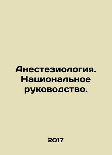 Anesteziologiya. Natsionalnoe rukovodstvo./Anesthesiology. National Guidance. In Russian - landofmagazines.com