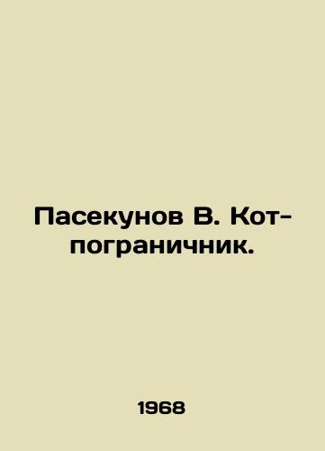 Pasekunov V. Kot-pogranichnik./Pasekunov V. Kot-border guard. In Russian - landofmagazines.com