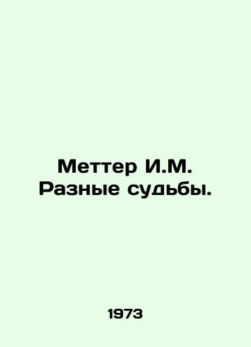 Metter I.M. Raznye sudby./Metter I.M. Different fates. In Russian - landofmagazines.com