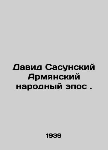 David Sasunskiy Armyanskiy narodnyy epos./David of Sasuna Armenian Peoples Epic. In Russian - landofmagazines.com