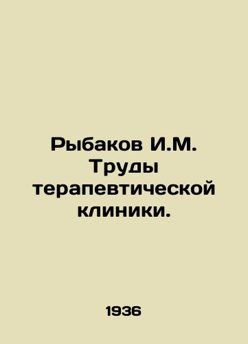 Rybakov I.M. Trudy terapevticheskoy kliniki./Rybakov I.M. Proceedings of the Therapeutic Clinic. In Russian - landofmagazines.com