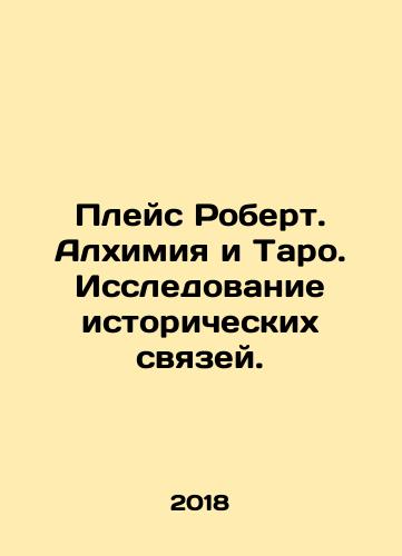 Pleys Robert. Alkhimiya i Taro. Issledovanie istoricheskikh svyazey./Robert Place. Alchemy and Tarot. Exploring Historical Links. In Russian - landofmagazines.com