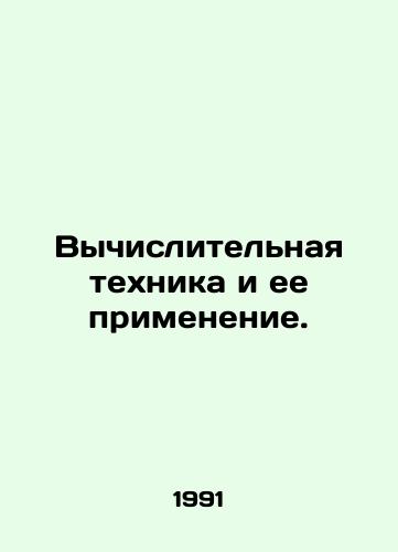 Vychislitelnaya tekhnika i ee primenenie./Computer science and its applications. In Russian - landofmagazines.com