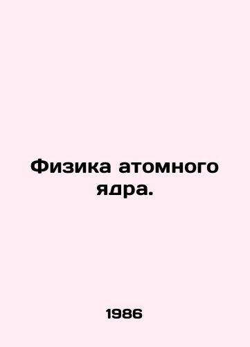 Fizika atomnogo yadra./Atomic Nuclear Physics. In Russian - landofmagazines.com