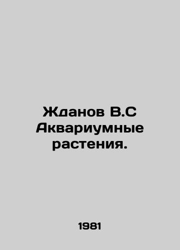 Zhdanov V.S Akvariumnye rasteniya./Zhdanov V.S Aquarium Plants. In Russian - landofmagazines.com