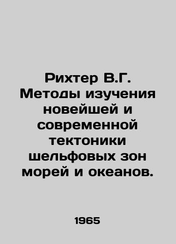 Rikhter V.G. Metody izucheniya noveyshey i sovremennoy tektoniki shelfovykh zon morey i okeanov./Richter V.G. Methods of studying the latest and modern tectonics of shelf zones of seas and oceans. In Russian - landofmagazines.com
