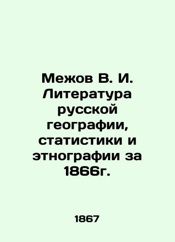 Mezhov V. I. Literatura russkoy geografii, statistiki i etnografii za 1866g./Mezhov V. I. Literature of Russian Geography, Statistics and Ethnography for 1866. In Russian - landofmagazines.com