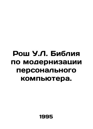Rosh U.L. Bibliya po modernizatsii personalnogo kompyutera./Roche W.L. The Personal Computer Modernization Bible. In Russian - landofmagazines.com