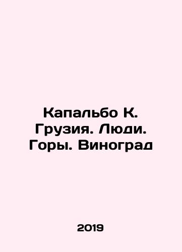 Kapalbo K. Gruziya. Lyudi. Gory. Vinograd/Capalbo K. Georgia. People. Mountains. Grapes In Russian - landofmagazines.com