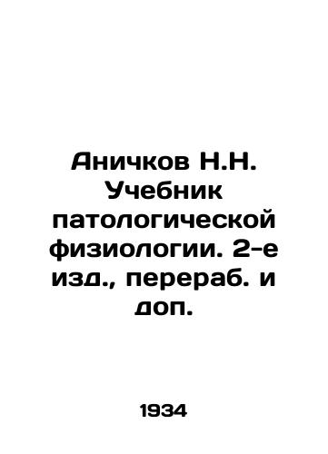 Anichkov N.N. Uchebnik patologicheskoy fiziologii. 2-e izd.,  pererab. i dop./Anichkov N.N. Textbook of Pathological Physiology. 2nd ed.,  revised and supplemented. In Russian - landofmagazines.com