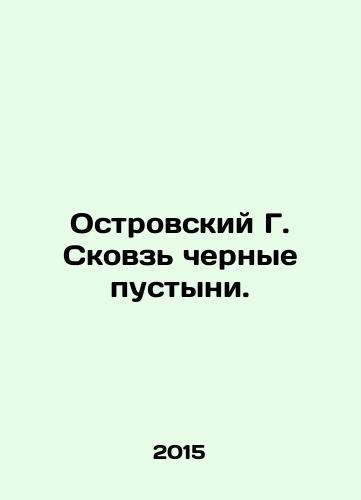 Ostrovskiy G. Skovz chernye pustyni./Ostrovsky G. Skovz black deserts. In Russian - landofmagazines.com