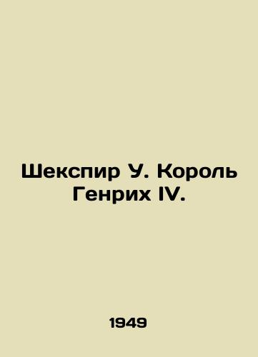 Shekspir U. Korol Genrikh IV./Shakespeare W. King Henry IV. In Russian - landofmagazines.com