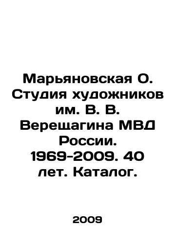 Maryanovskaya O. Studiya khudozhnikov im. V. V. Vereshchagina MVD Rossii. 1969-2009. 40 let. Katalog./Maryanovskaya O. Vereshchagin Studio of Artists of the Ministry of Internal Affairs of Russia. 1969-2009. 40 years. Catalogue. In Russian - landofmagazines.com