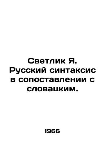 Svetlik Ya. Russkiy sintaksis v sopostavlenii s slovatskim./Svetlik Ya. Russian syntax compared to Slovak. In Russian - landofmagazines.com