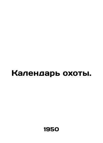 Kalendar okhoty./Hunting Calendar. In Russian - landofmagazines.com