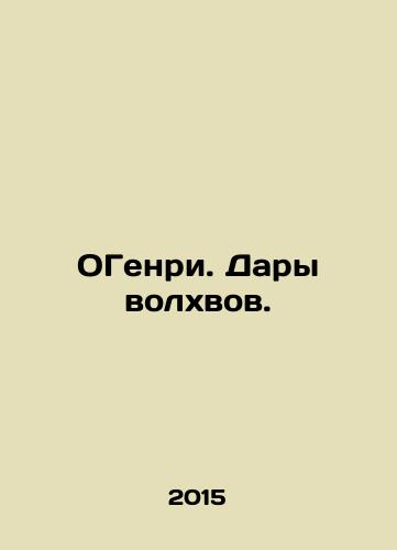 OGenri. Dary volkhvov./O Henry. The Gifts of the Magi. In Russian - landofmagazines.com