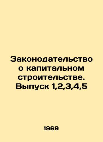 Zakonodatelstvo o kapitalnom stroitelstve. Vypusk 1,2,3,4,5/Legislation on capital construction. Issue 1,2,3,4,5 In Russian - landofmagazines.com
