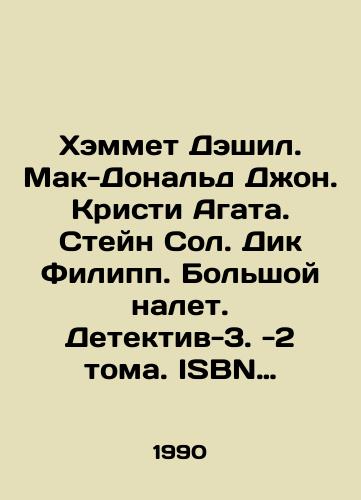 Khemmet Deshil. Mak-Donald Dzhon. Kristi Agata. Steyn Sol. Dik Filipp. Bolshoy nalet. Detektiv-3. -2 toma. ISBN 5-70000-0338-4 i ISBN 5-70000-0198-5./Hammett Dashiel. MacDonald John. Christie Agatha. Steyn Sol. Dick Philip. The Great Flash. Detective-3. -2 volumes. ISBN 5-70,000-0338-4 and ISBN 5-70,000-0198-5. In Russian - landofmagazines.com