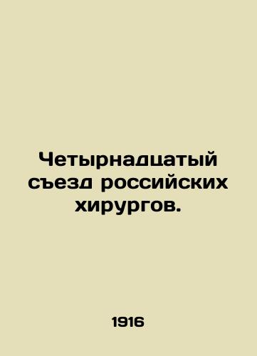 Chetyrnadtsatyy sezd rossiyskikh khirurgov./Fourteenth Congress of Russian Surgeons. In Russian - landofmagazines.com
