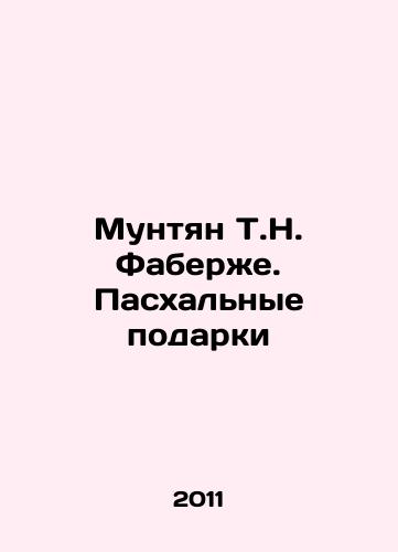 Muntyan T.N. Faberzhe. Paskhalnye podarki/Muntjian T.N. Faberge. Easter gifts In Russian - landofmagazines.com