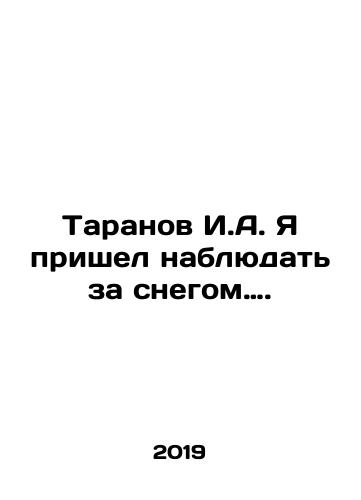 Taranov I.A. Ya prishel nablyudat za snegom…./Taranov I.A. I came to watch the snow. In Russian - landofmagazines.com