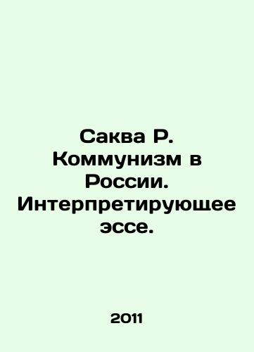 Sakva R. Kommunizm v Rossii. Interpretiruyushchee esse./Sakva R. Communism in Russia. Interpreting Essay. In Russian - landofmagazines.com
