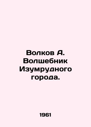 Volkov A. Volshebnik Izumrudnogo goroda./Volkov A. The Wizard of the Emerald City. In Russian - landofmagazines.com