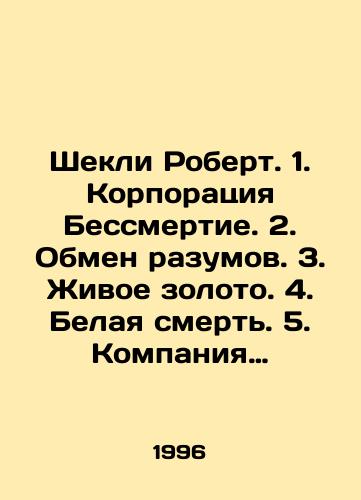 Shekli Robert. 1. Korporatsiya Bessmertie. 2. Obmen razumov. 3. Zhivoe zoloto. 4. Belaya smert. 5. Kompaniya Neobuzdannye talanty. 6. Novoe puteshestvie v koordinaty chudes./Shackley Robert. 1. The Immortality Corporation. 2. The Exchange of Minds. 3. Living Gold. 4. The White Death. 5. The Company of Unbridled Talents. 6. A new journey to the coordinates of miracles. In Russian - landofmagazines.com