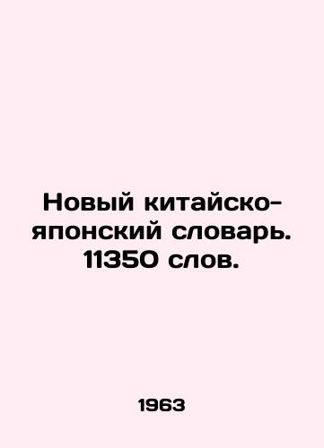 Novyy kitaysko-yaponskiy slovar. 11350 slov./New Sino-Japanese Dictionary. 11350 words. In Russian - landofmagazines.com