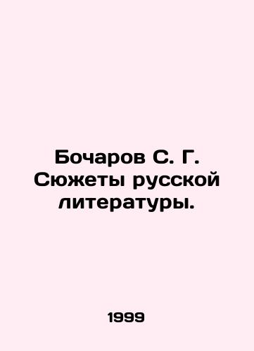 Bocharov S. G. Syuzhety russkoy literatury./Bocharov S. G. Stories of Russian Literature. In Russian - landofmagazines.com
