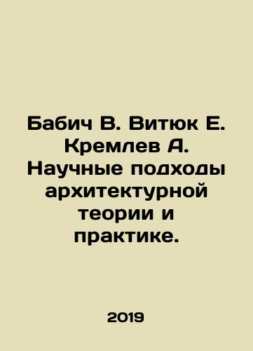 Babich V. Vityuk E. Kremlev A. Nauchnye podkhody arkhitekturnoy teorii i praktike./Babich V. Vityuk E. Kremlev A. Scientific approaches to architectural theory and practice. In Russian - landofmagazines.com