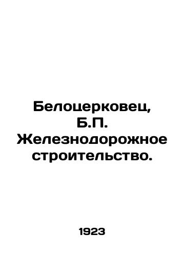 Belotserkovets, B.P. Zheleznodorozhnoe stroitelstvo./Belotserkovets, B.P. Railway construction. In Russian - landofmagazines.com